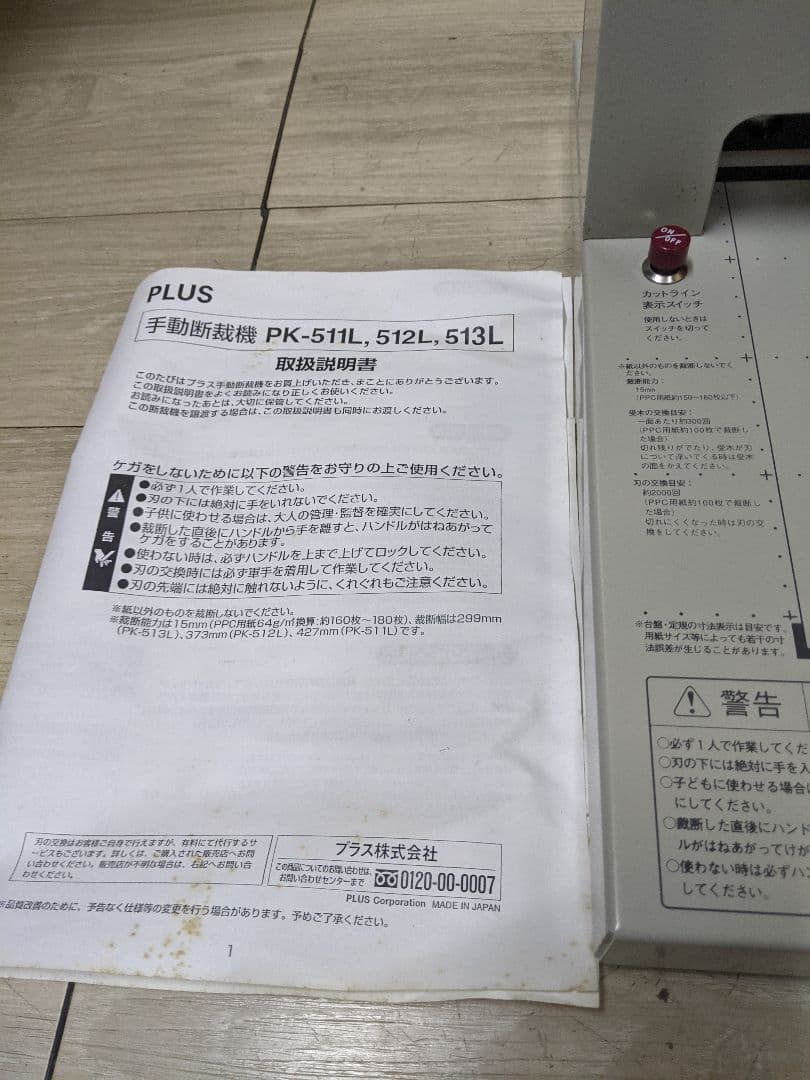 裁断機　PK-513L　PLUS　プラス　手動断裁機　ペーパーカッター　切断用品