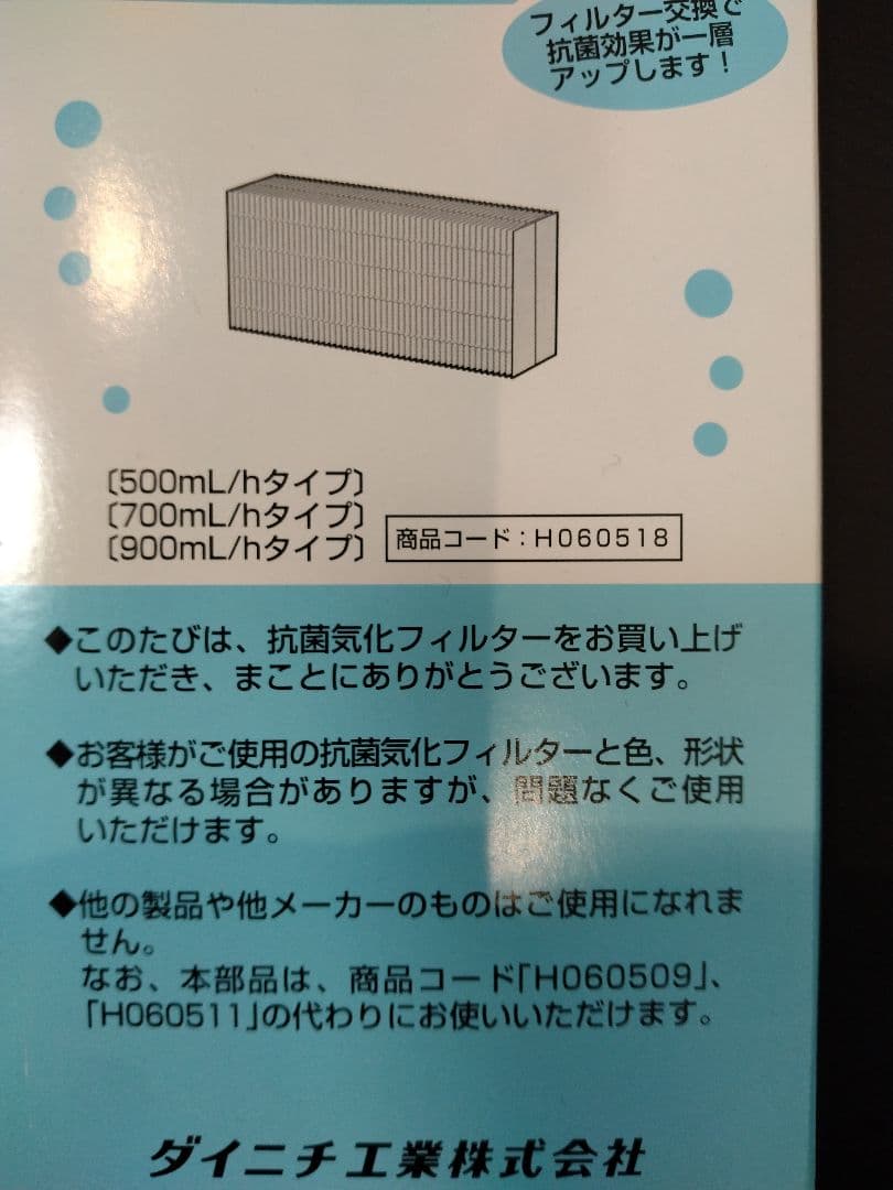 ダイニチ ハイブリッド式加湿器専用 抗菌気化フィルター【H060518】9個