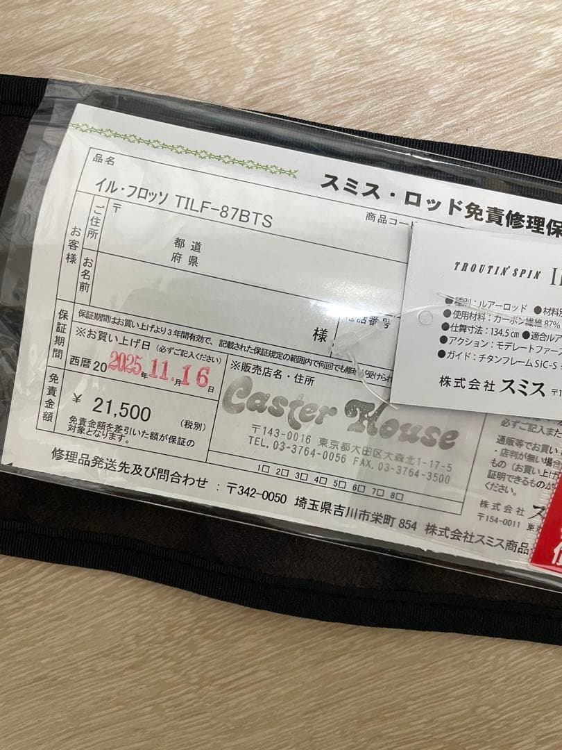 24スミス　トラウティンスピンイルフロッソ87BTS 超美品