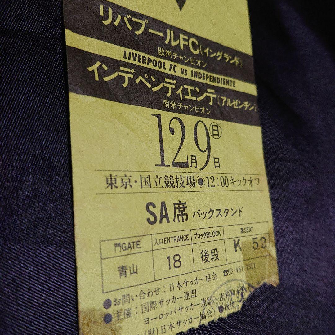 第5回トヨタカップ リバプールFC vsインデペンディエンテ 半券