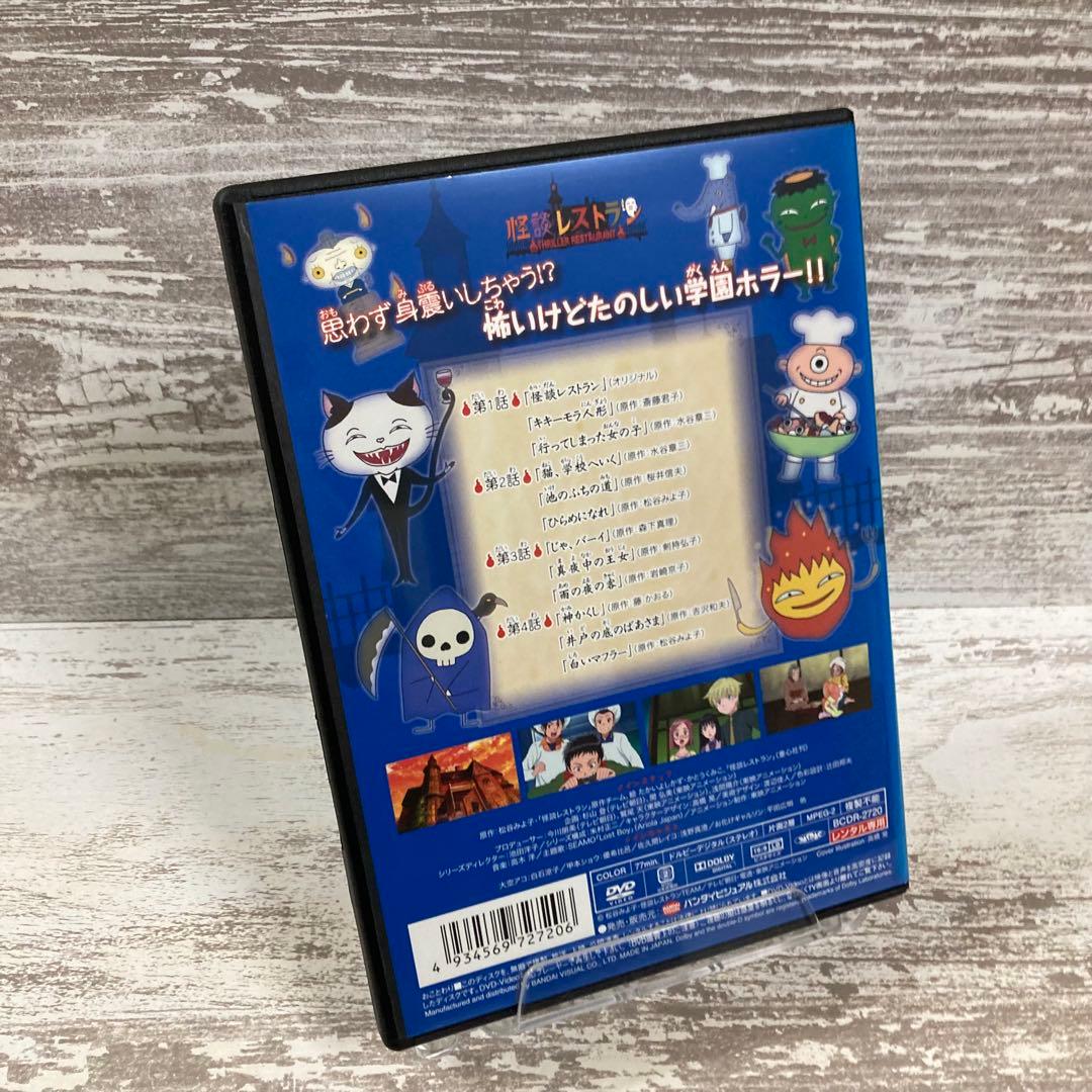 ♦︎1枚収納新品ケース付き♦︎ 怪談レストラン レンタルDVD 全話完結セット