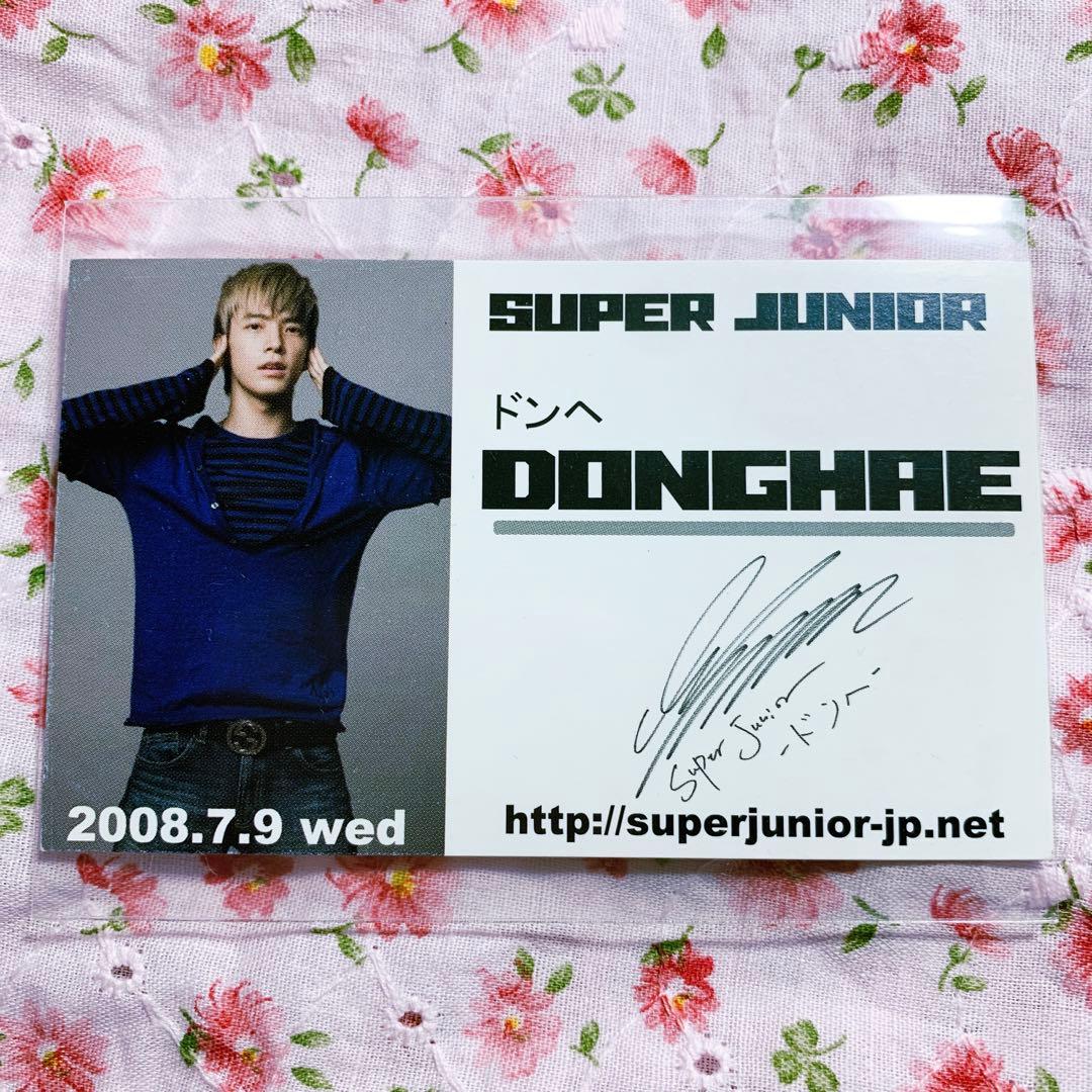 SUPER JUNIOR ドンへ 名刺交換会 2008.07.09