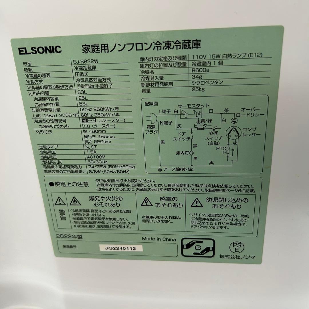 冷蔵庫・冷凍庫 enoki girl