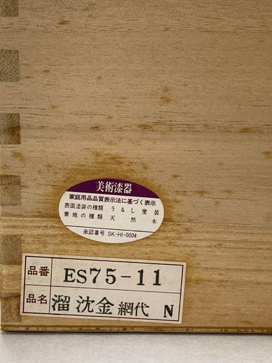 屠蘇器 越前塗りお正月 ひな祭りECHIZEN Urushi