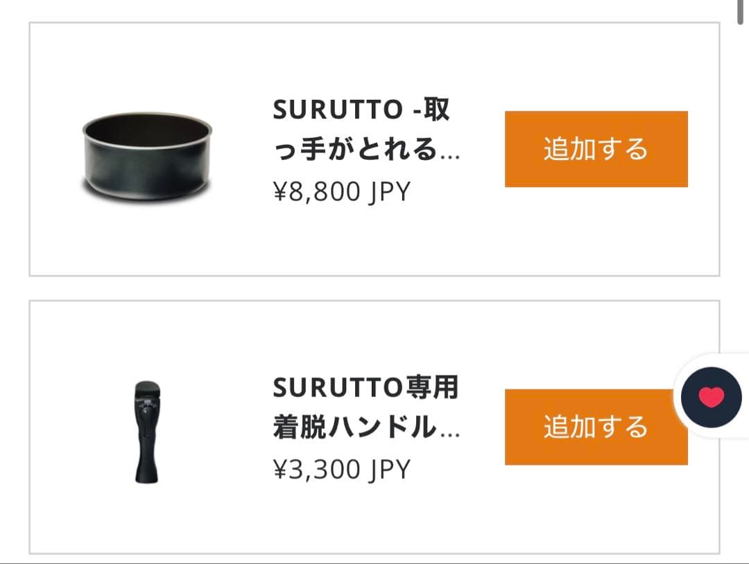 SURUTTO取っ手がとれる　鍋　フライパン　セット