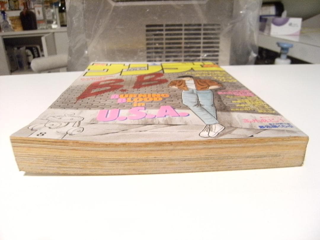 廃番 1986年 雑誌 少年サンデー★高井麻巳子 あだち充 小山ゆう 高橋留美子