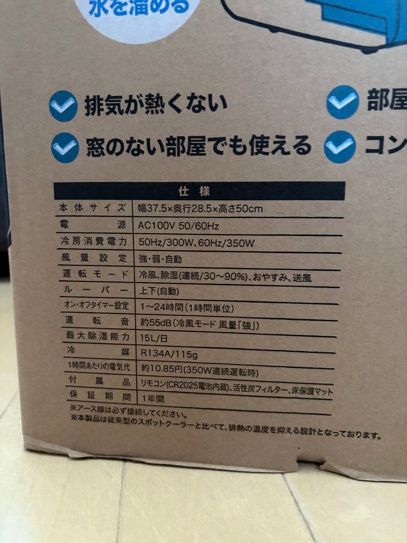 ［美品］スリーアップ スポットクーラー DLY2502 メーカー保証付き