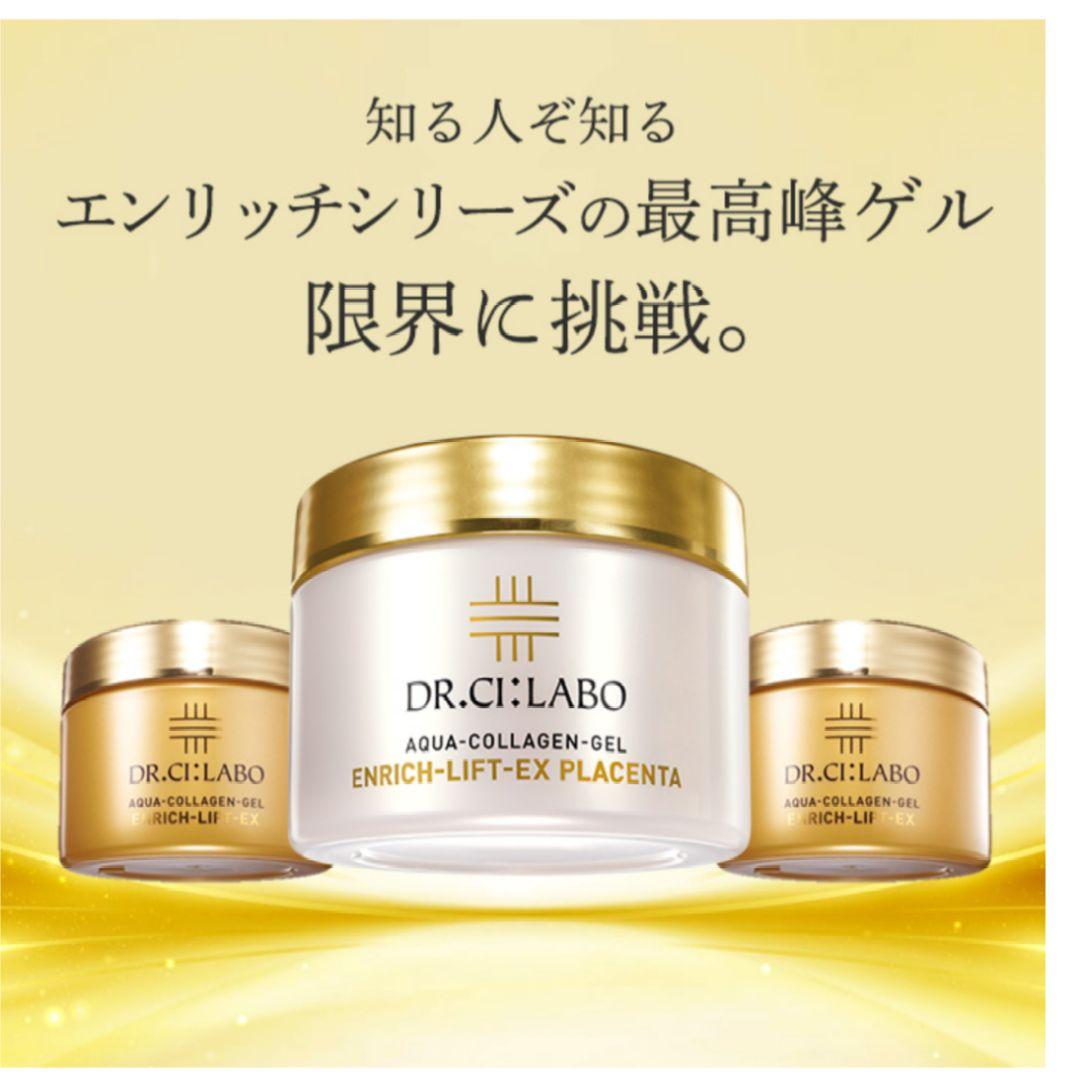 ドクターシーラボ　エンリッチリフトEXプラセンタ 120g 2個セット PL