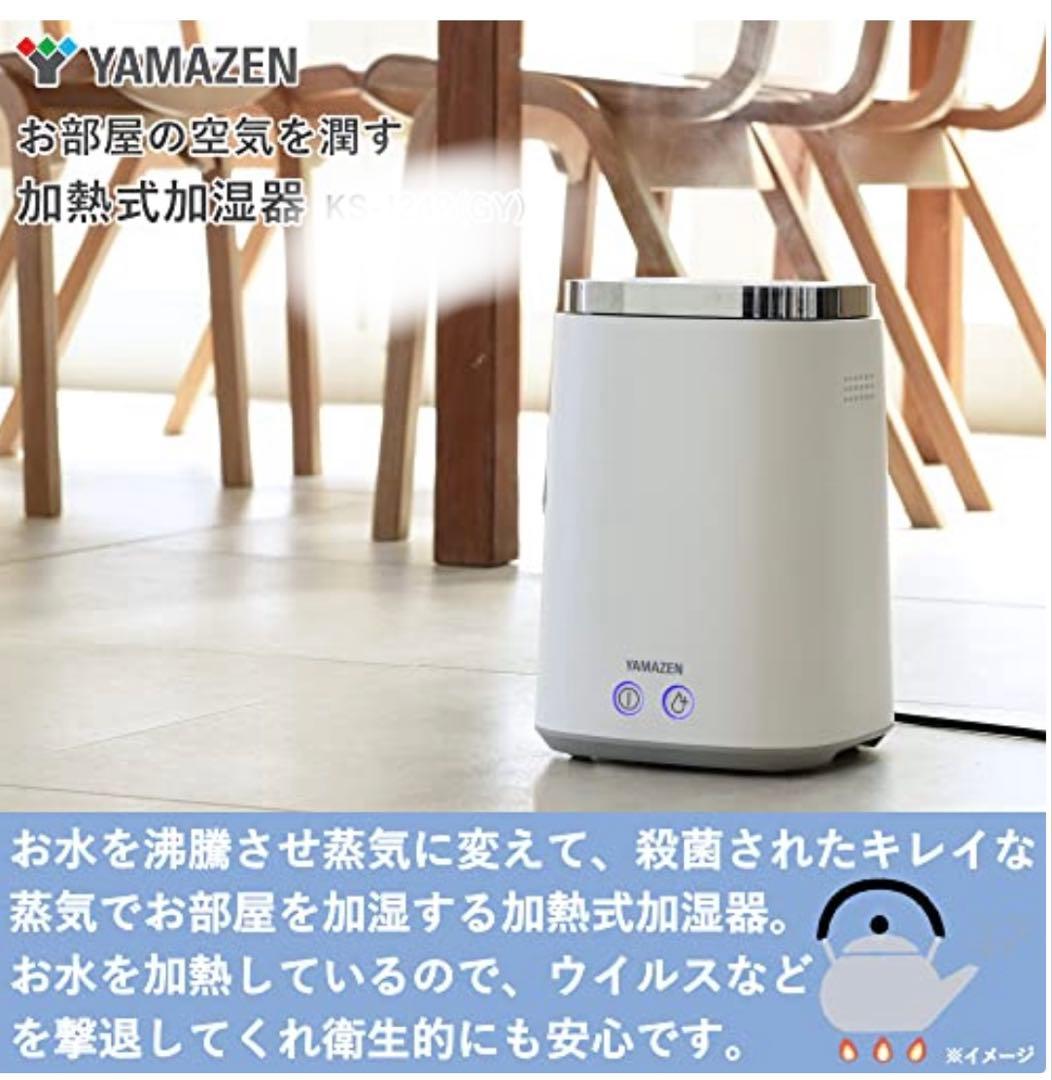 新品未使用　ヤマゼン　上部給水式 スチーム式加湿器 スチーム式KS-MJ241