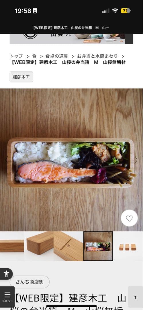 中川政七商店　WEB限定　建彦木工山 桜の弁当箱M 山桜無垢材