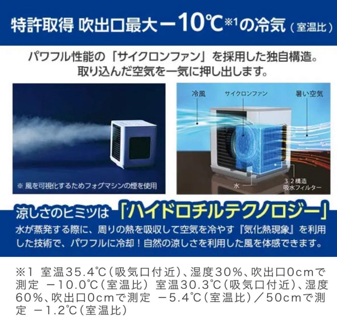COCOHIE ココヒエ　省エネ小型クーラー 2025年モデル　新品未開封