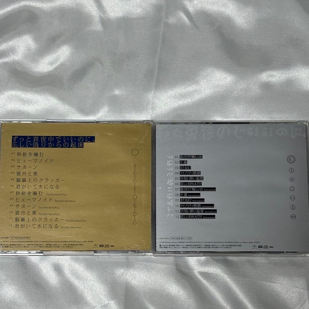 ずっと真夜中でいいのに　CD アルバムセット