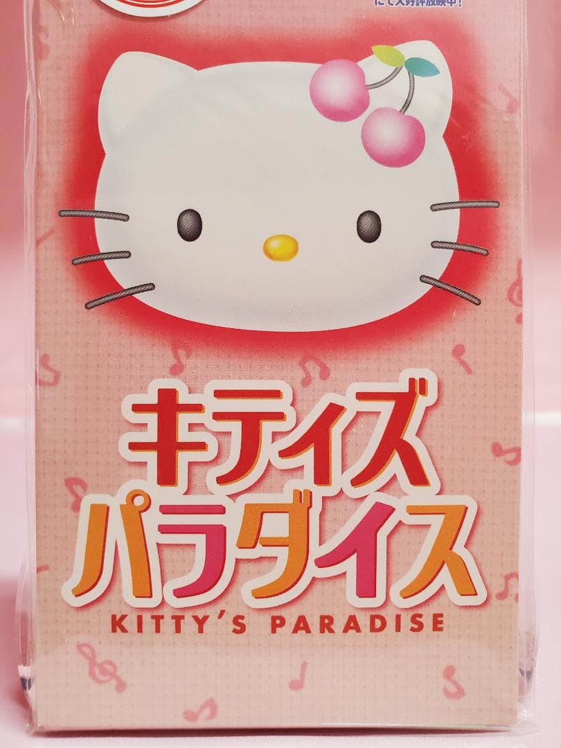 キティズパラダイス　いく・なお　すてきなおひるね　キティ