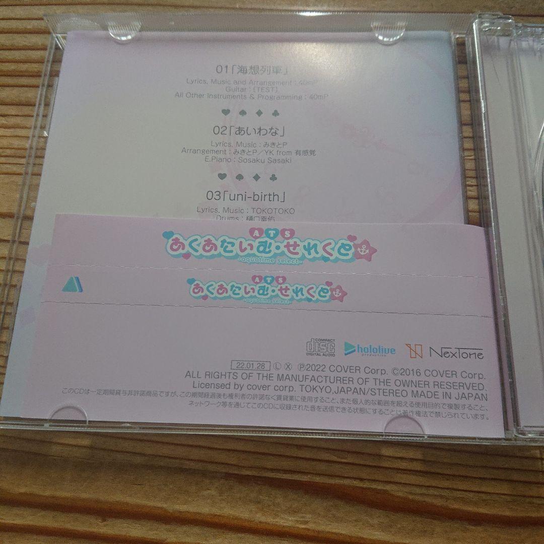 【初回限定版】湊あくあ 1stEP 『あくあたいむ・せれくと』