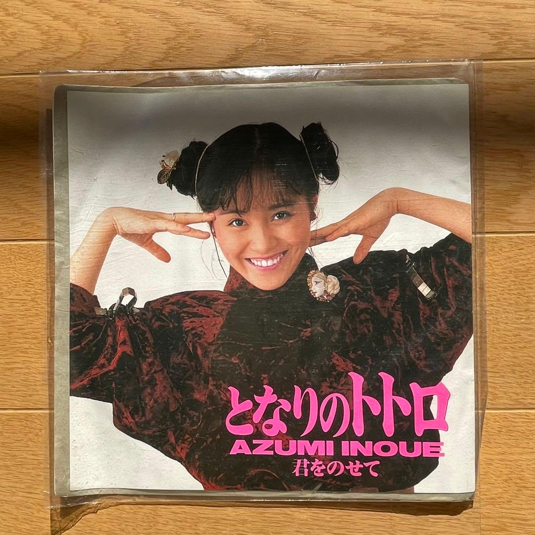 【希少】新品未使用！アニメージュ・レコード　となりのトトロ/君をのせて