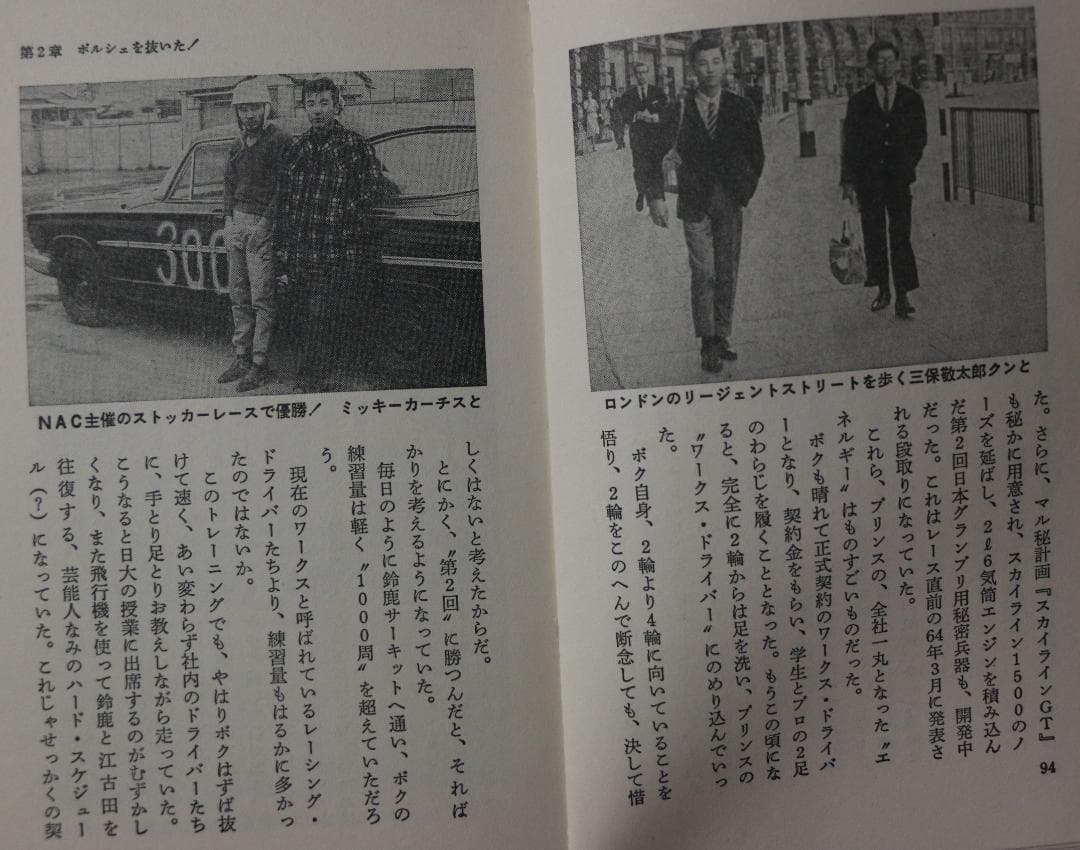 超貴重　レーサー生沢徹　著作　３冊　中古本