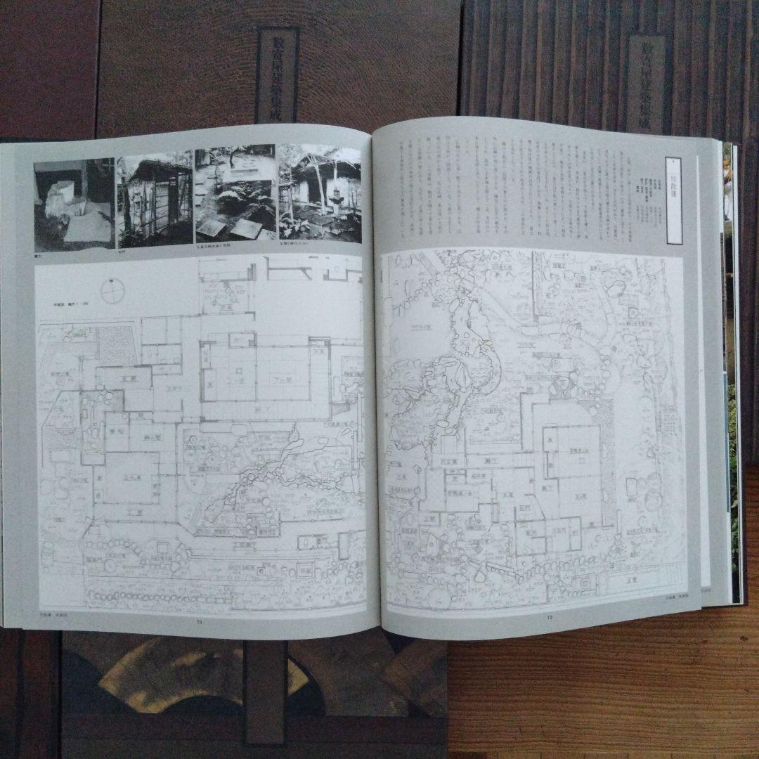 数寄屋建築集成 全9巻セット 中村昌生編