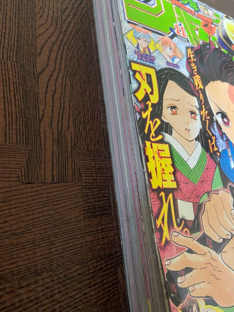 週刊少年ジャンプ　鬼滅の刃　新連載