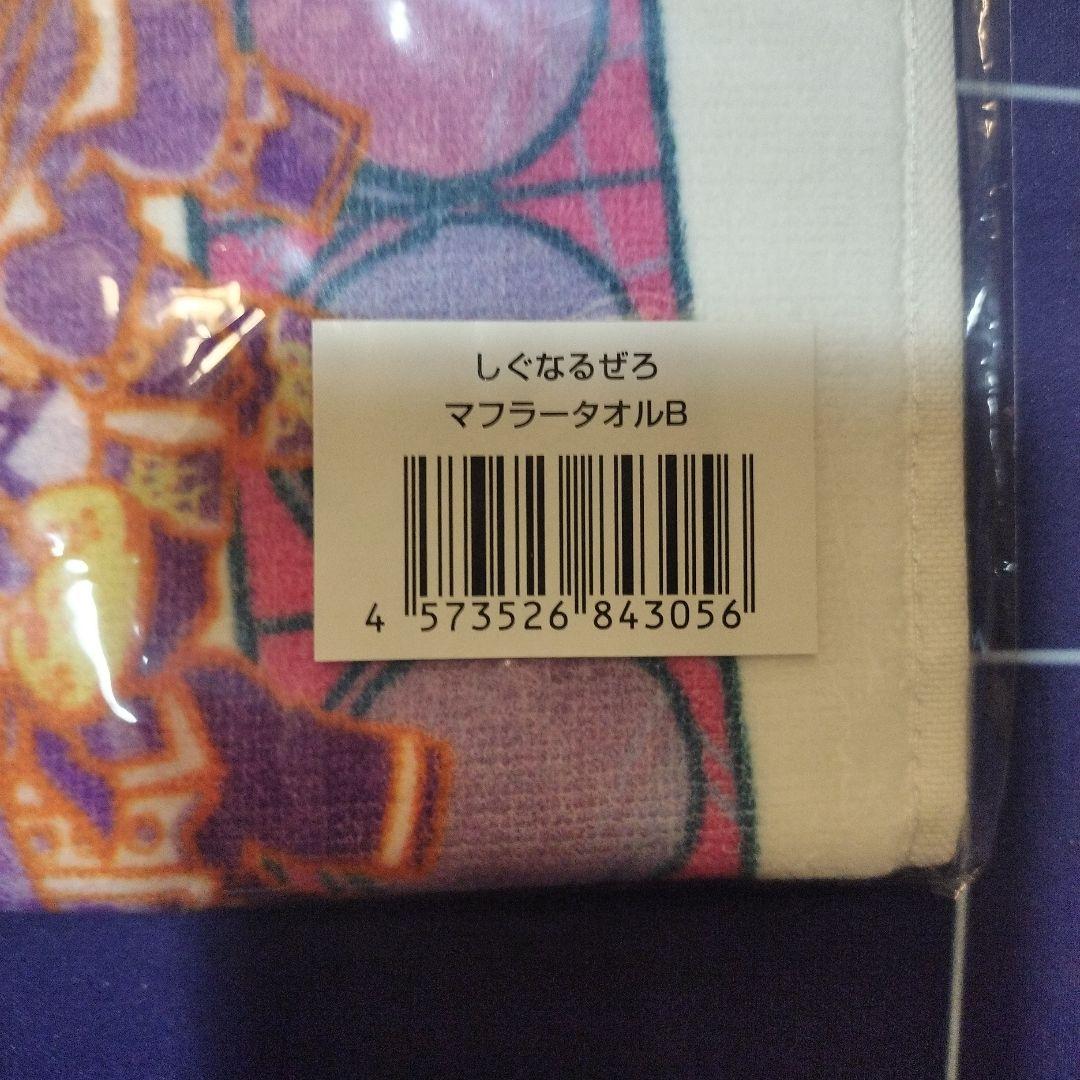 【未開封】しぐなるぜろ　タオル2枚・ブランケット・プレートライトケースまとめ売り