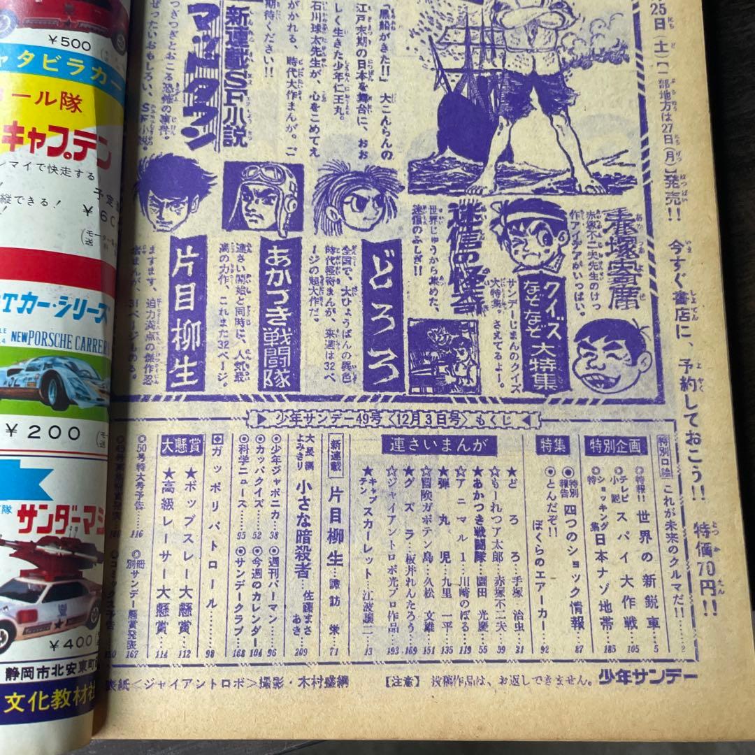 週刊少年サンデー漫画