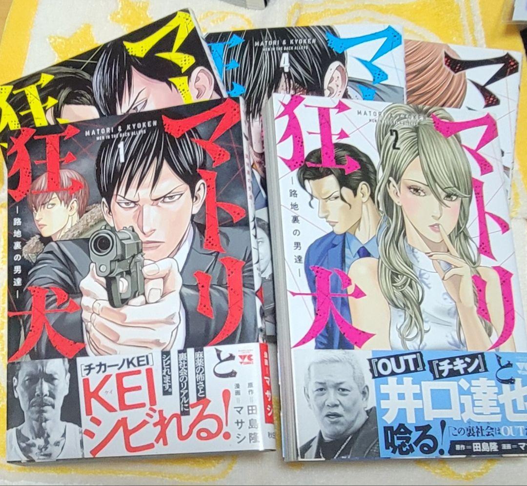 マトリと狂犬　1から10巻セット　ドラマイズム　なにわ男子　西畑大吾