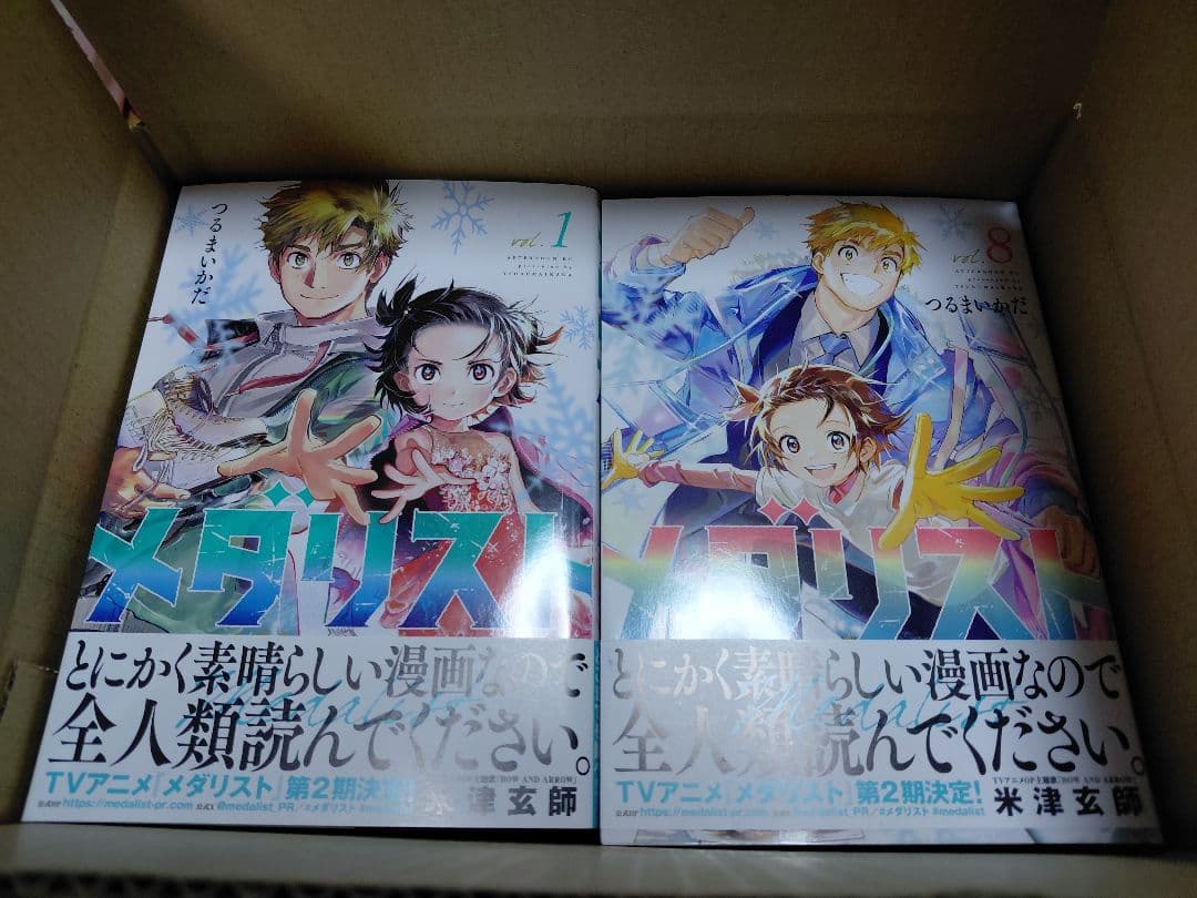 メダリスト 全巻セット