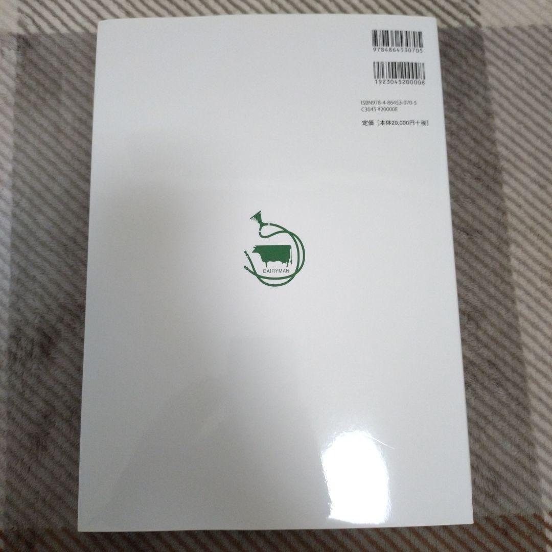 牛の臨床 3