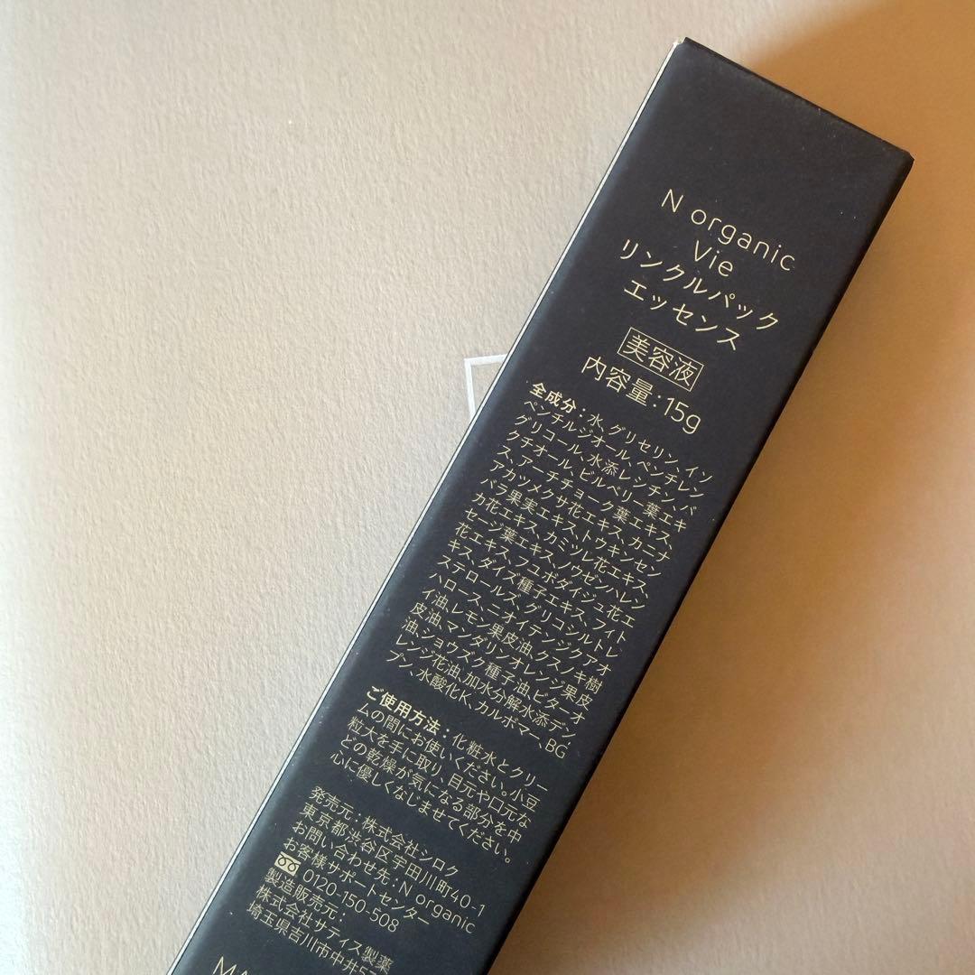 NオーガニックVie ローション クリームリンクルパックエッセンス豪華4点セット