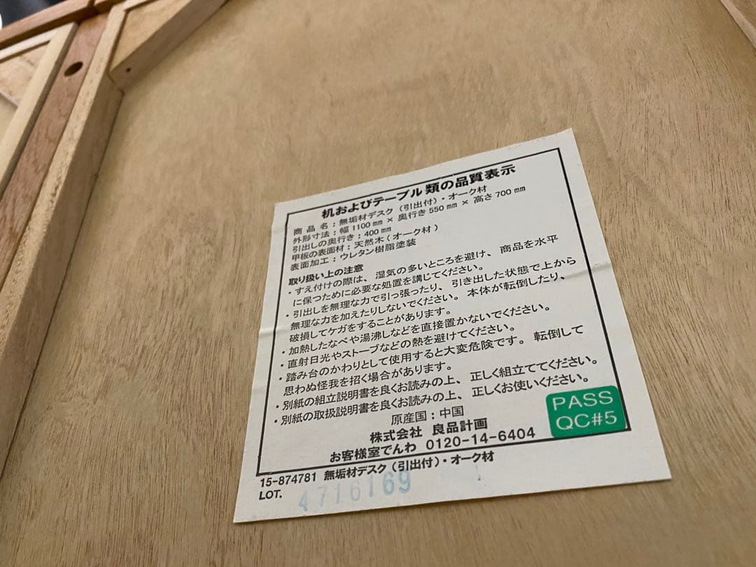 HappySale　無印良品　デスク・キャビネットセット