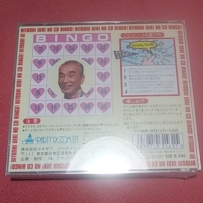 ［新品きれいな稀少品］植木等の CD ビンゴゲーム［B］