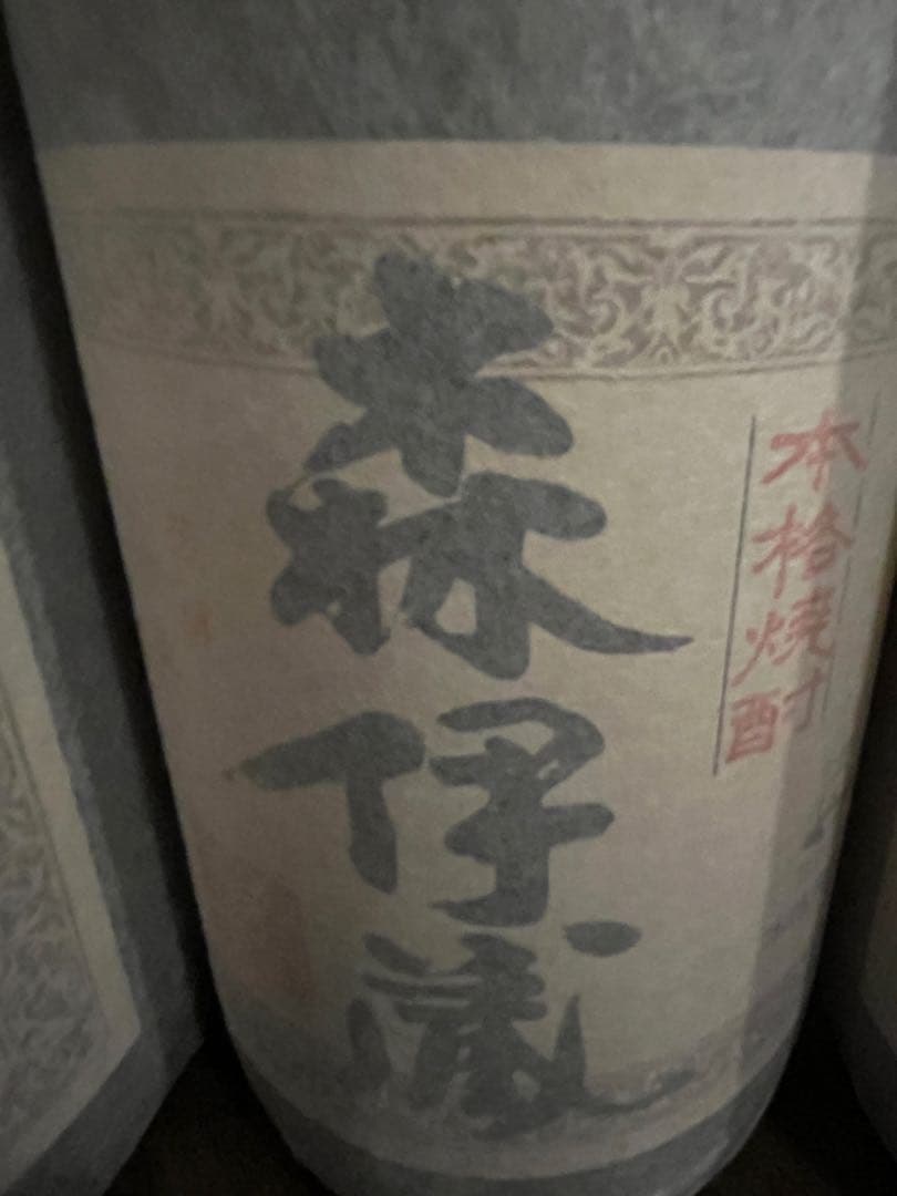 森伊蔵 焼酎 1800ml 25% 3本セット