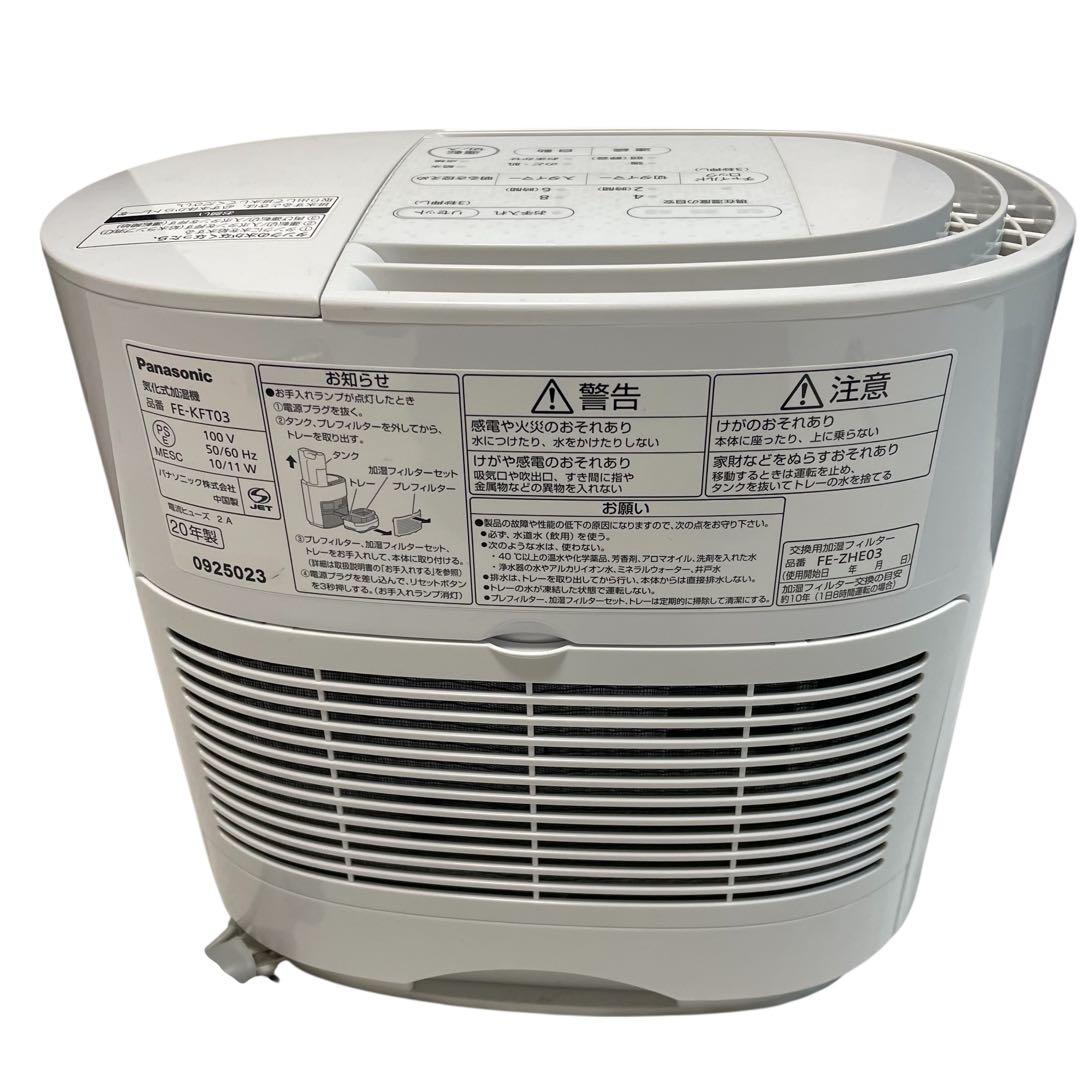 【美品】Panasonic 気化式加湿器 8畳 2.1L FE-KFT03