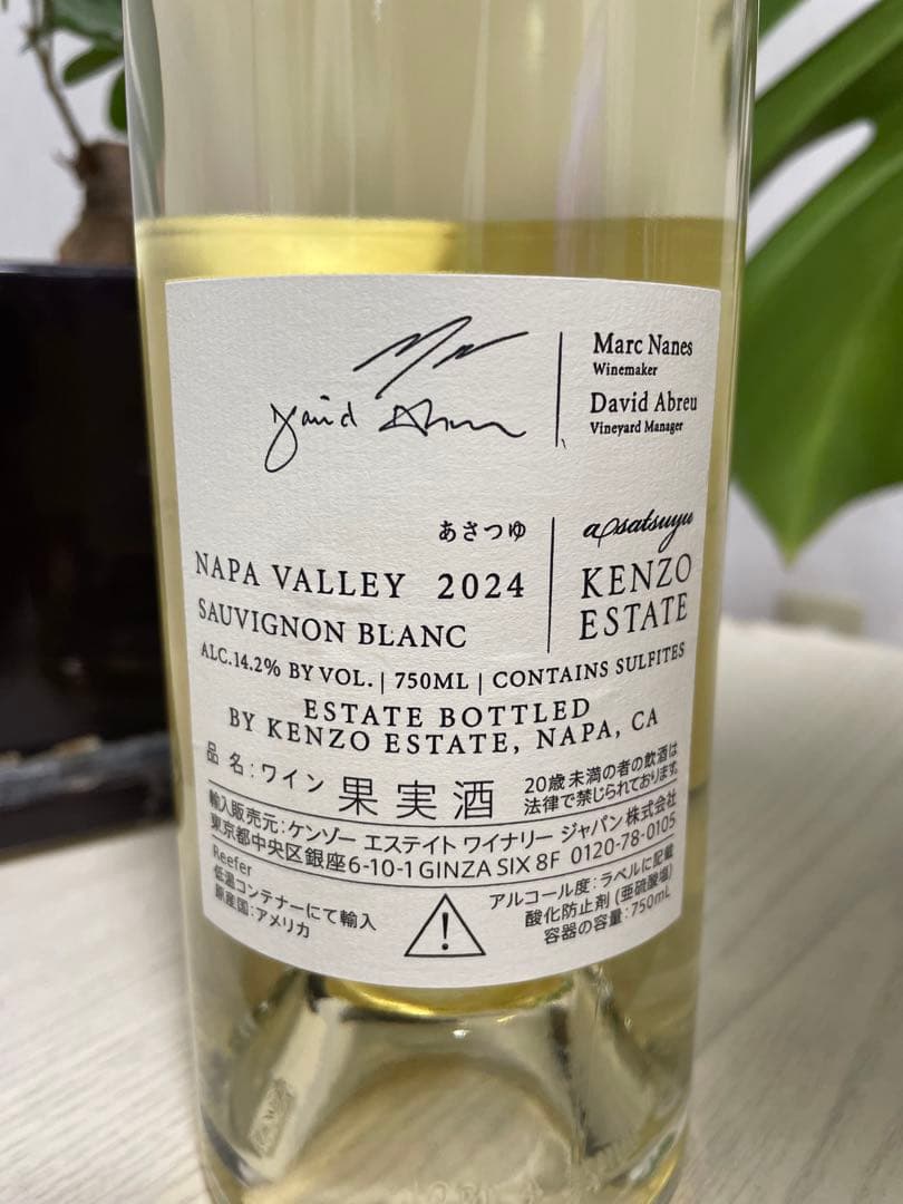 ケンゾー あさつゆ 2024 750ml KENZO asatsuyu 新品