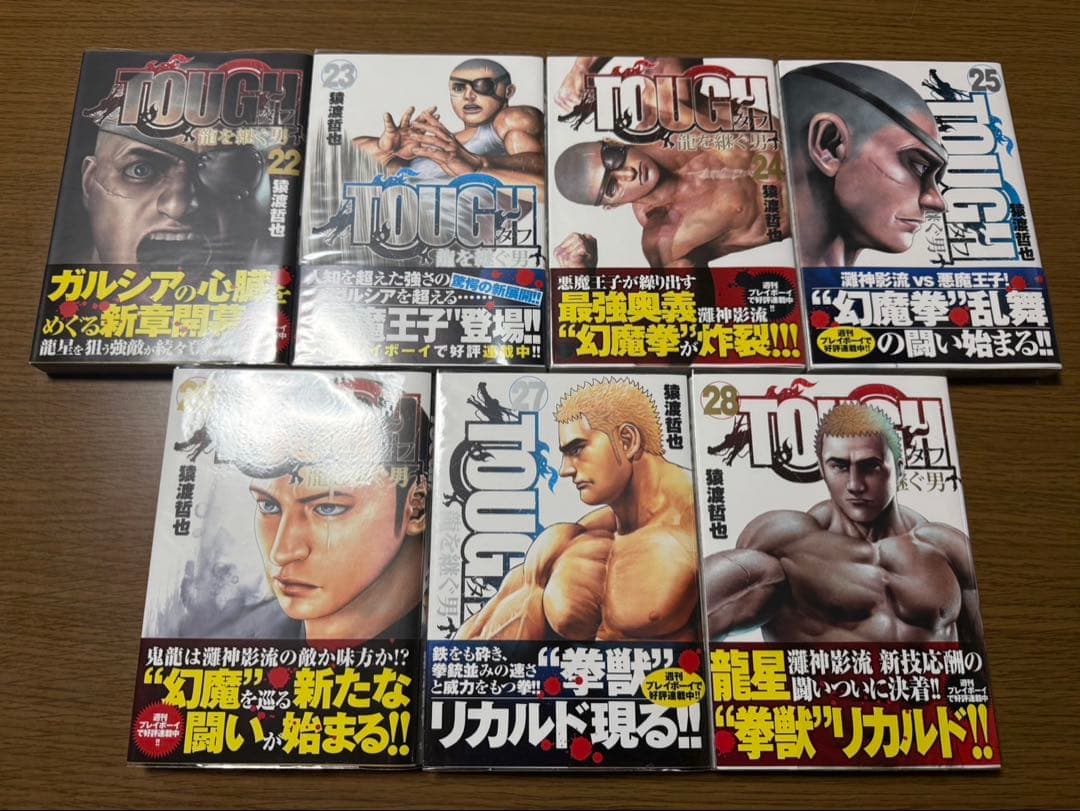 TOUGH (タフ) 龍を継ぐ男 全35巻 セット