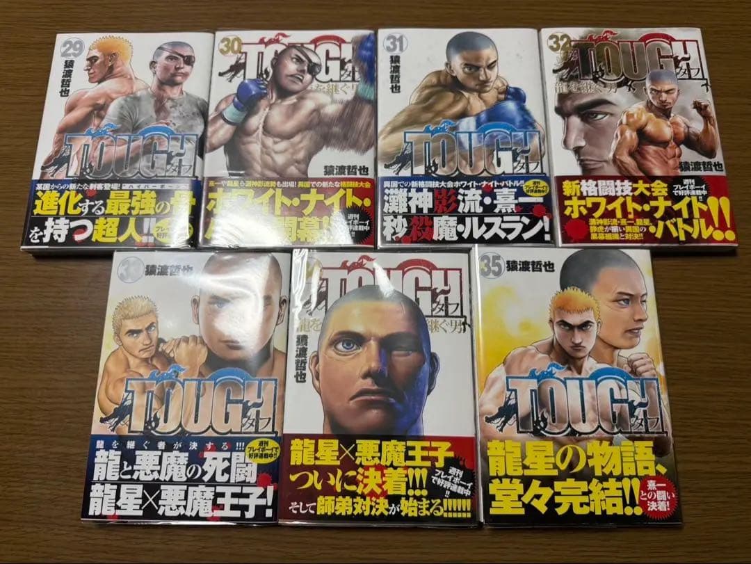 TOUGH (タフ) 龍を継ぐ男 全35巻 セット