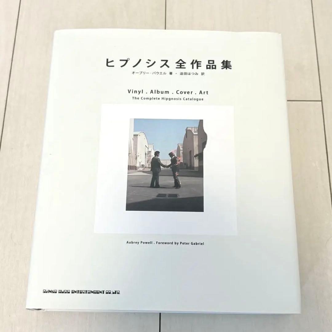 ヒプノシス 全作品集【2000部限定】