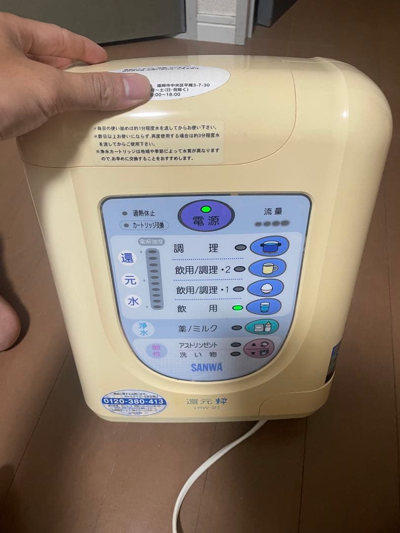 浄水器・整水器 SANWA RW-2