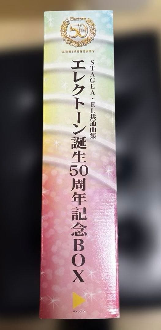 c*o様 ヤマハエレクトーン生誕50周年記念BOX グレード5〜3級