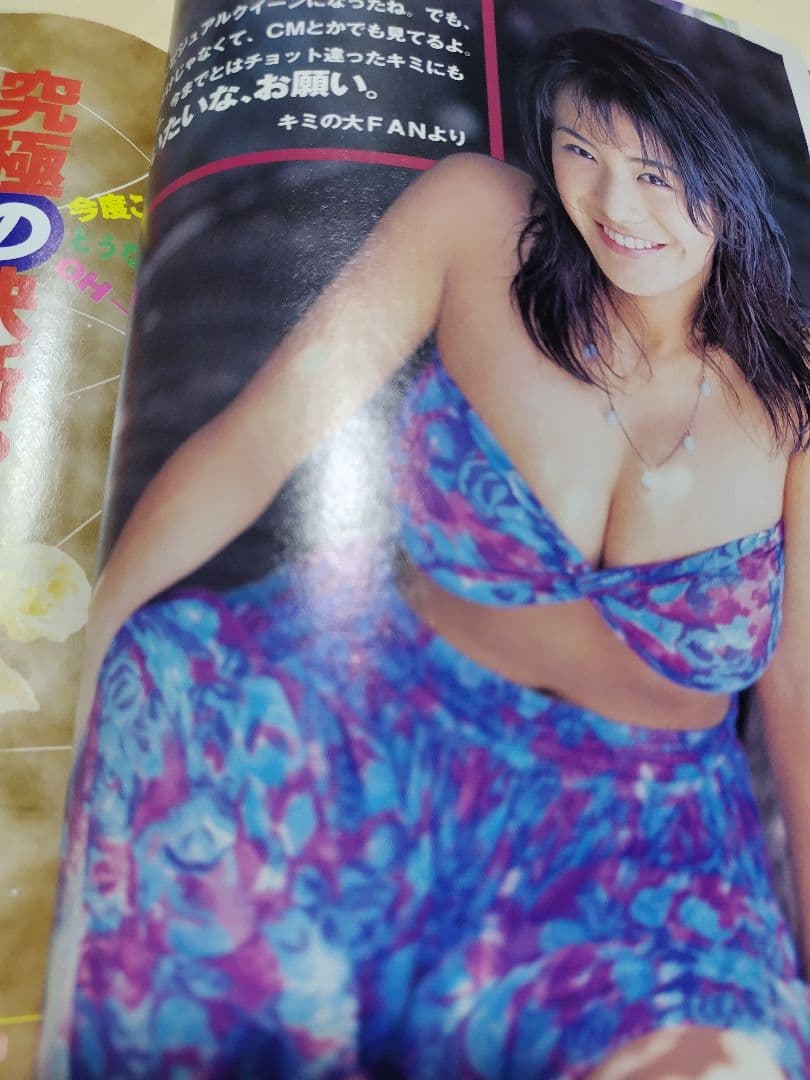 ♪ヤングキング増刊 エトランゼ 青木裕子&ヤングアニマル 「表紙グラビアのみ」