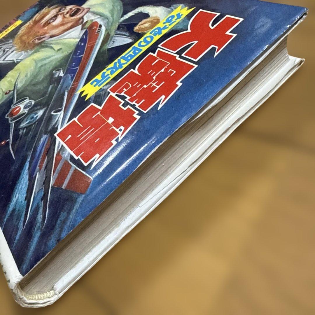 初版 大魔境 なぞの四次元 ショッキングシリーズ ポプラ社 怪奇系児童書