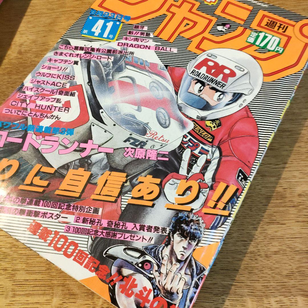 1985年ジャンプ④38,39,40,41号4冊ワンオーナー