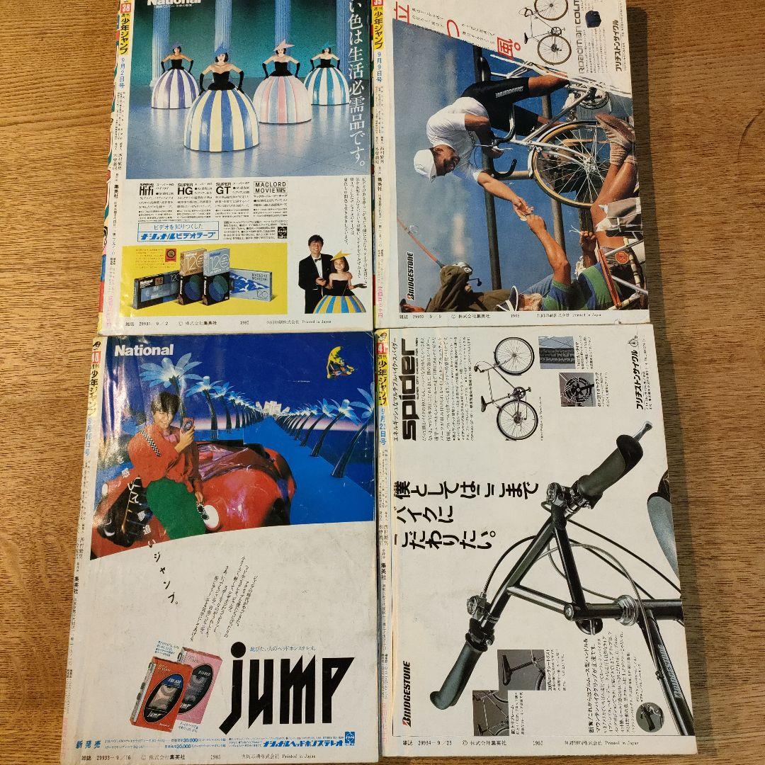 1985年ジャンプ④38,39,40,41号4冊ワンオーナー