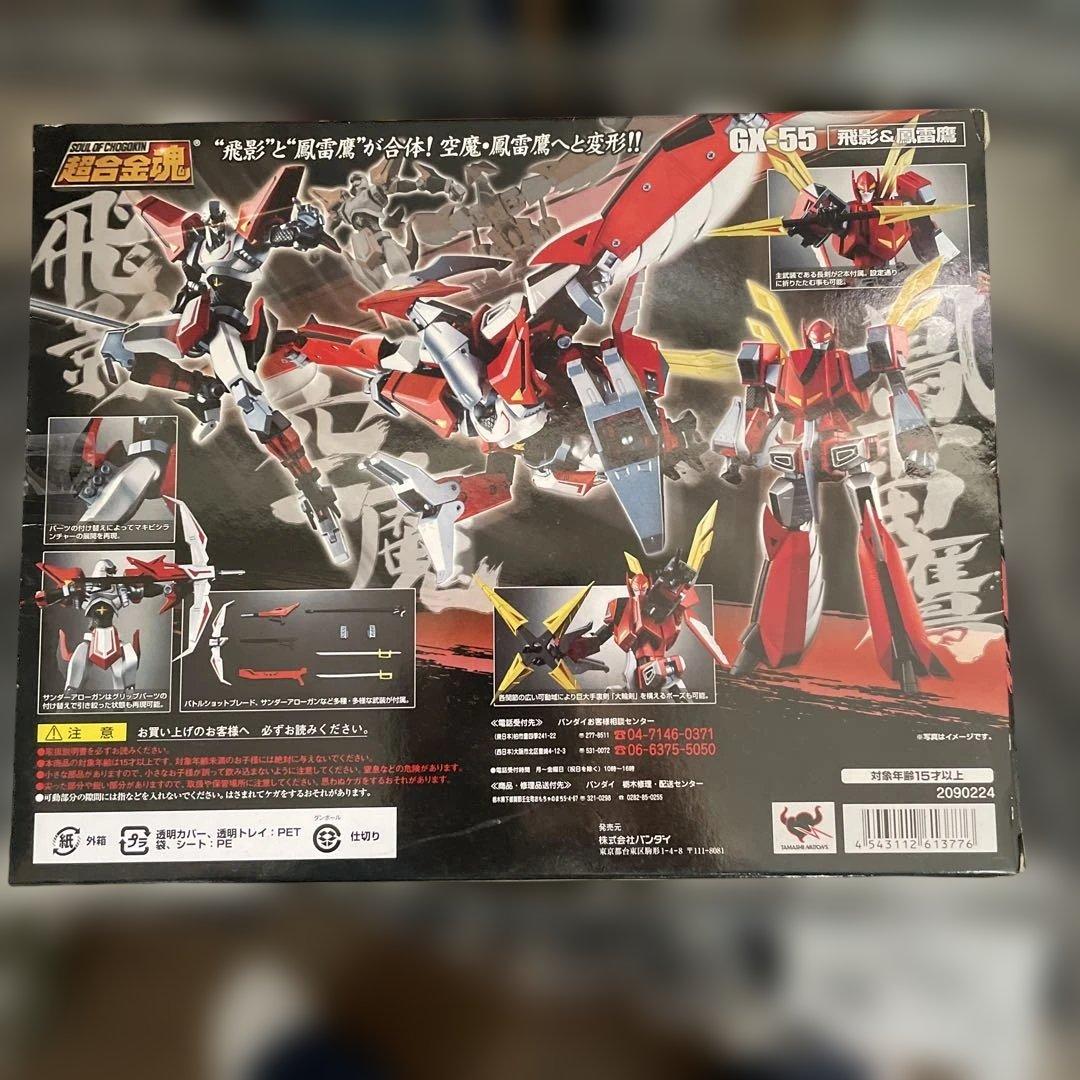 超合金魂　飛影&黒獅子、飛影&鳳雷鷹、零影&爆竜　3体セット　ブリスター未開封品