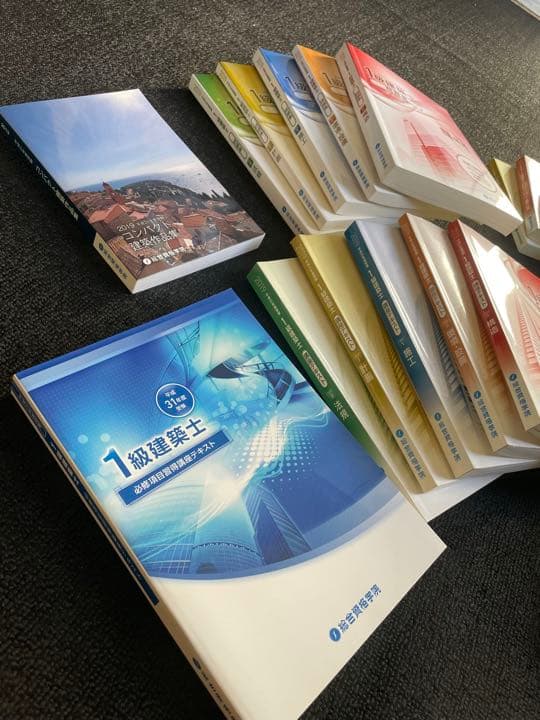 総合資格学院　令和元年一級建築士　参考書一式　法令集アンダーライン記載済み