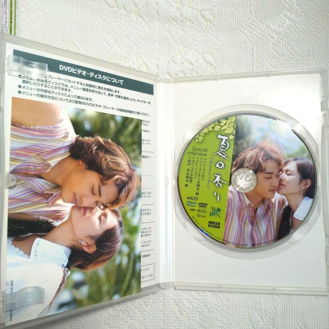 夏の香り DVD-BOX Ⅰ〈4枚組〉