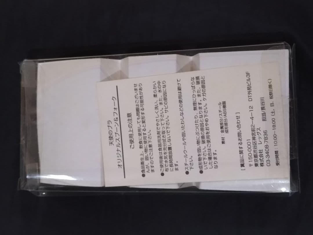 天使のブラ　オリジナル　スプーン＆フォーク　カトラリー　トリンプ