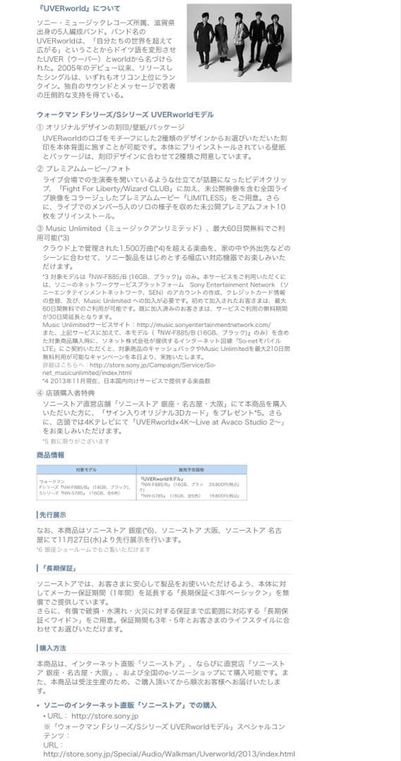 SONY ウォークマンNW-S785 UVERworldモデル2013年発売
