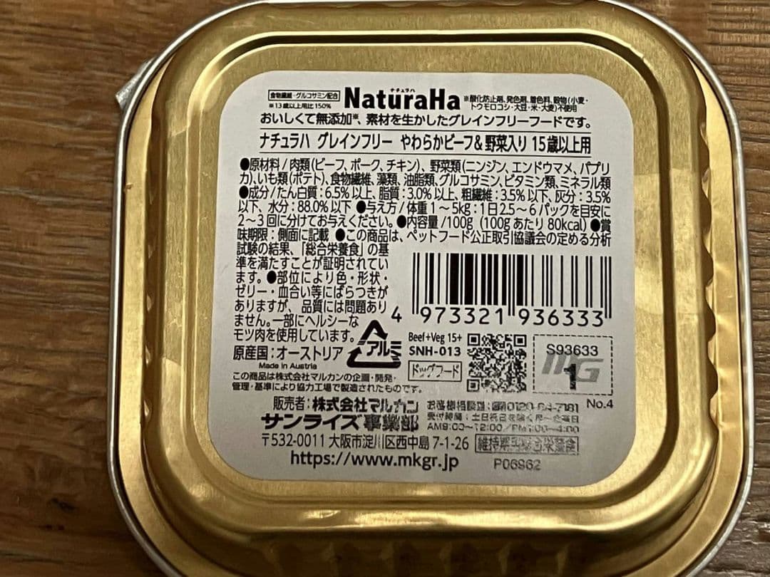 【１月限定　最終価格】NaturaHa ウェットフード 100g 80個セット