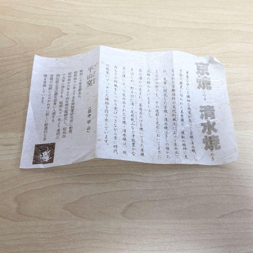 古瀬戸焼 皿 森脇文直作 共箱 栞 抹茶碗 京焼 清水焼き 茶道具