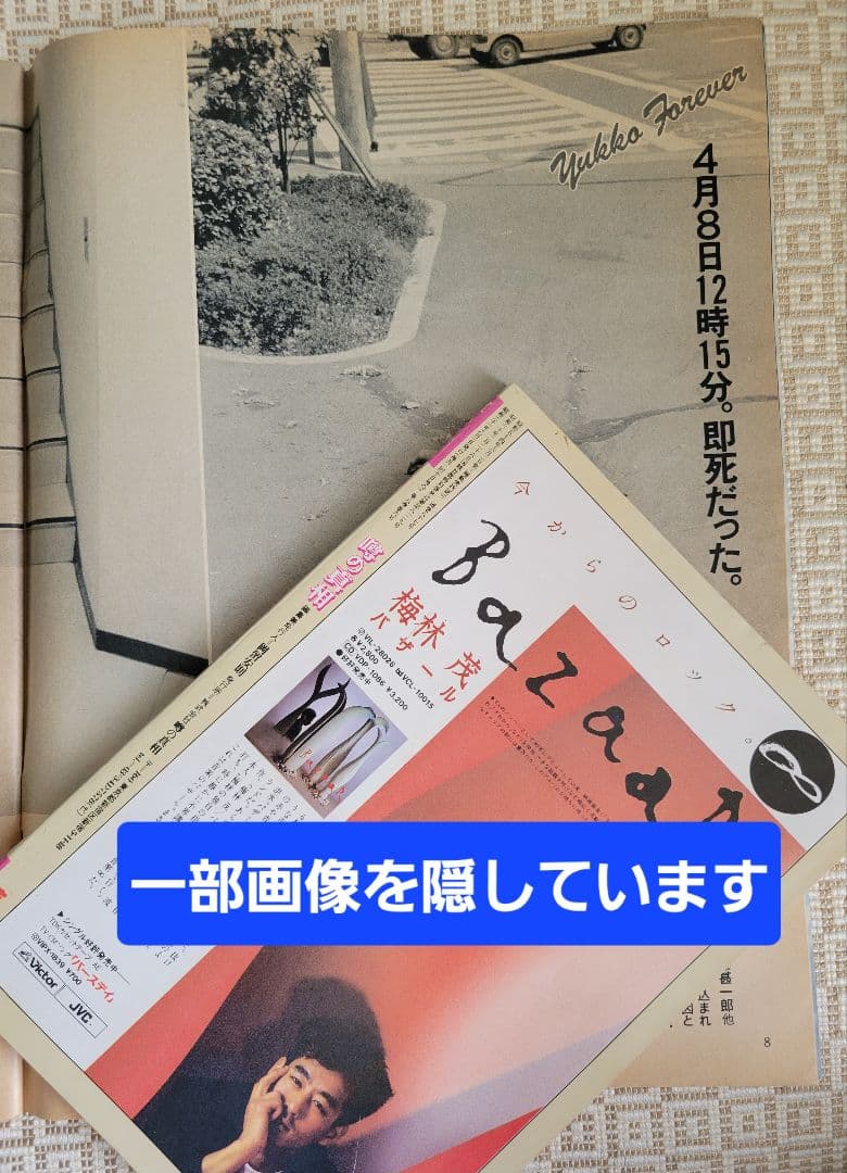 特集：岡田有希子　Emma1986年5月号&噂の真相1986年6月号 超レア2冊
